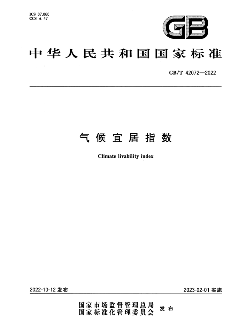 GB_T 42072-2022.png