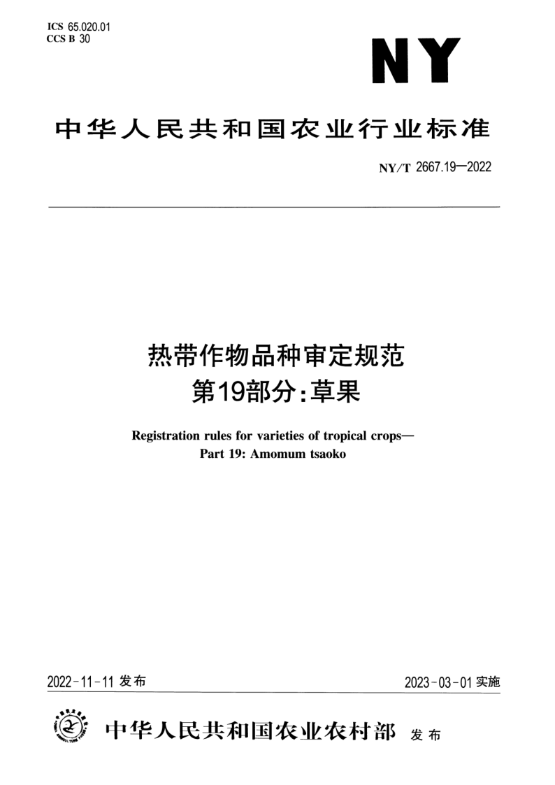 NY_T 2667.19-2022.png