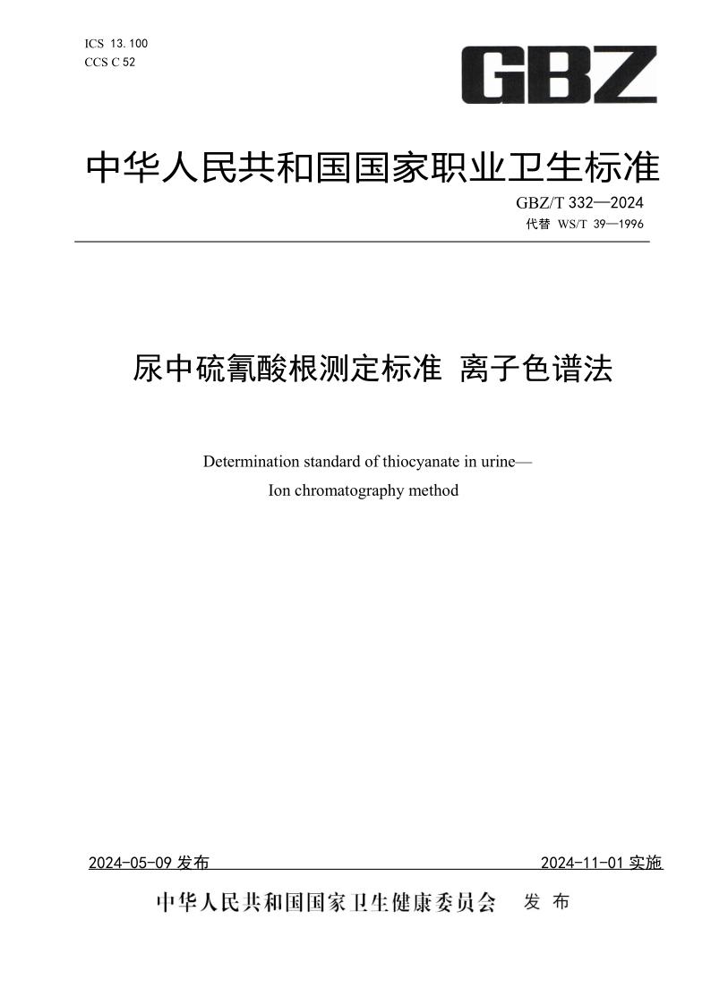 GBZ_T 332-2024.png