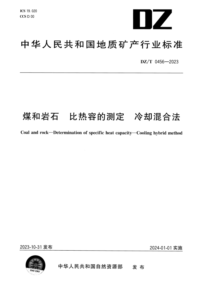 DZ_T 0456-2023.png