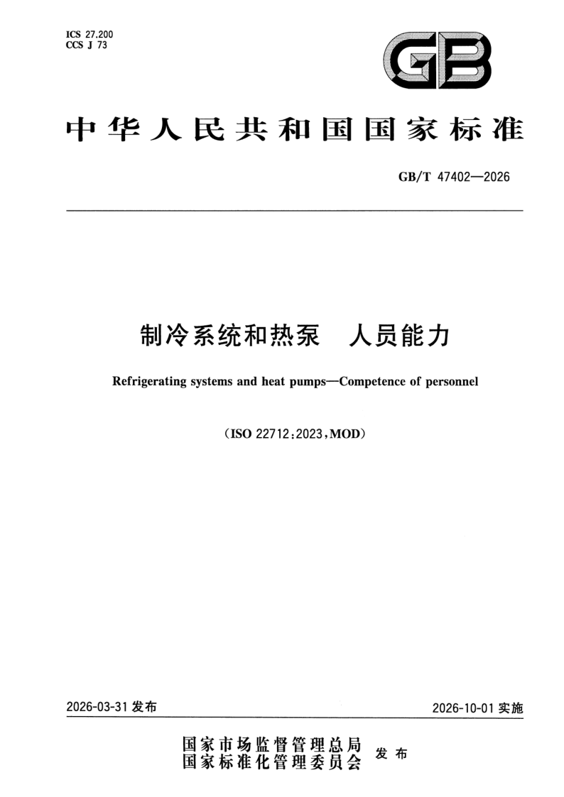 GB_T 47402-2026.png