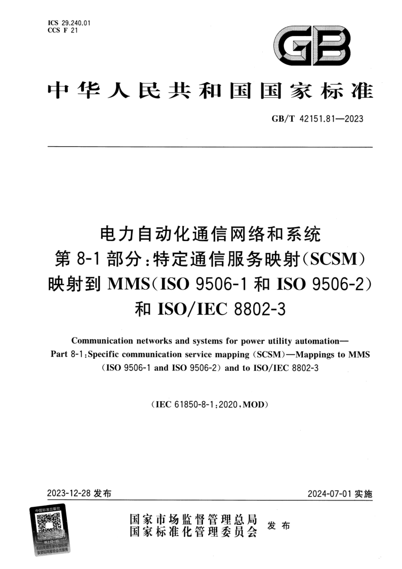 GB_T 42151.81-2023.png
