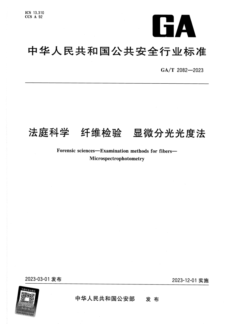 GA_T 2082-2023.png