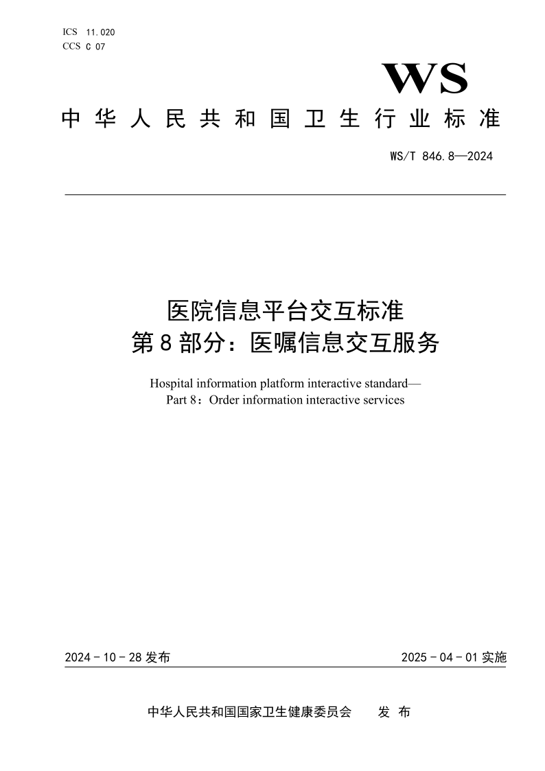 WS_T 846.8-2024.png