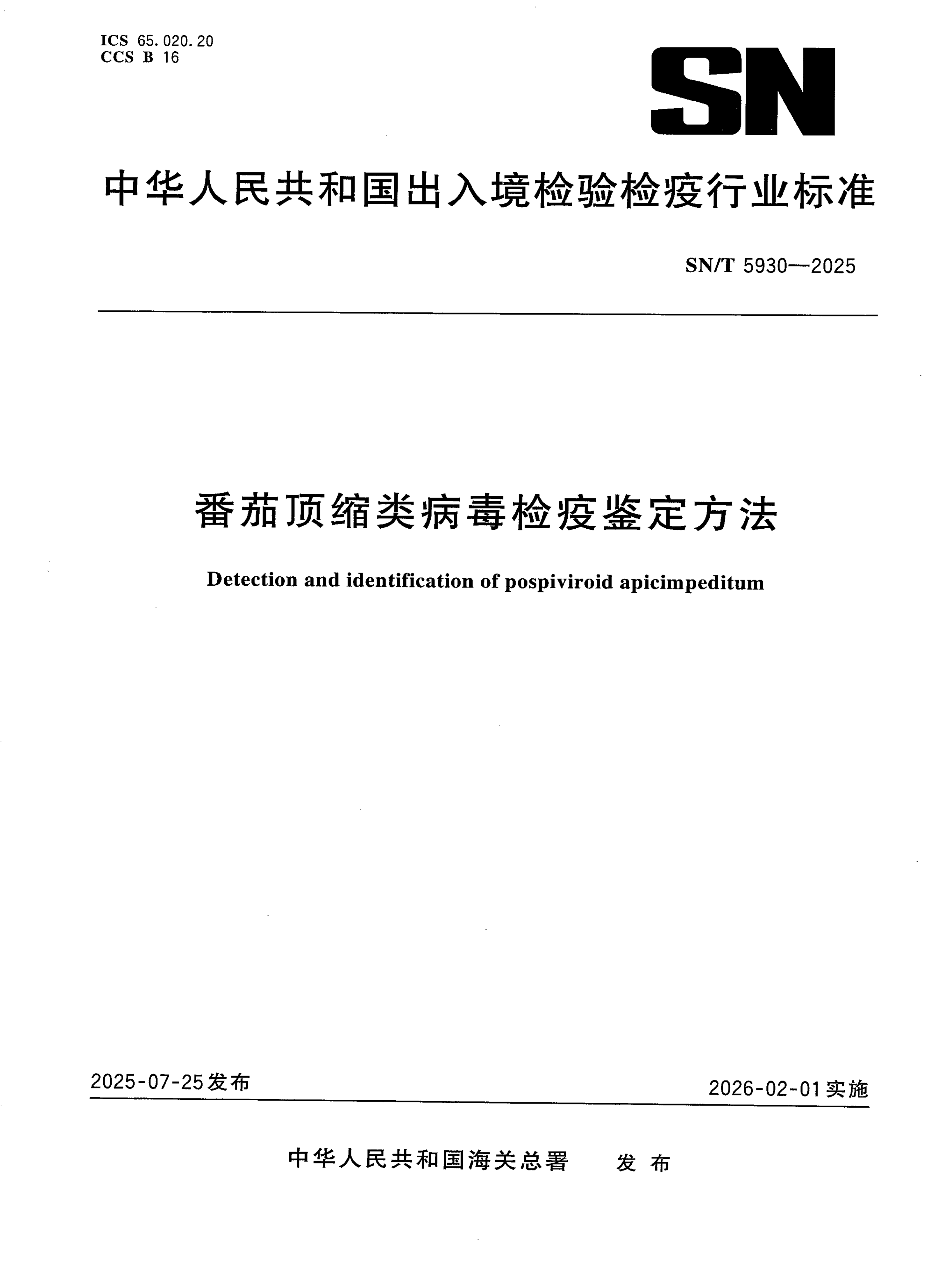 SN_T 5930-2025.png