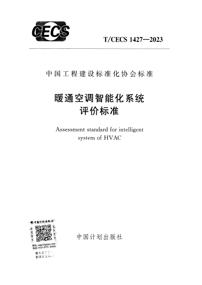 T_CECS 1427-2023.png
