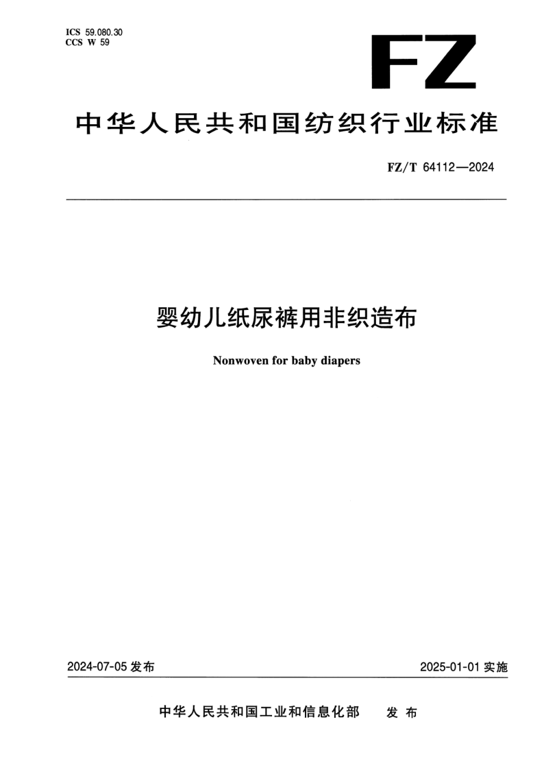 FZ_T 64112-2024.png