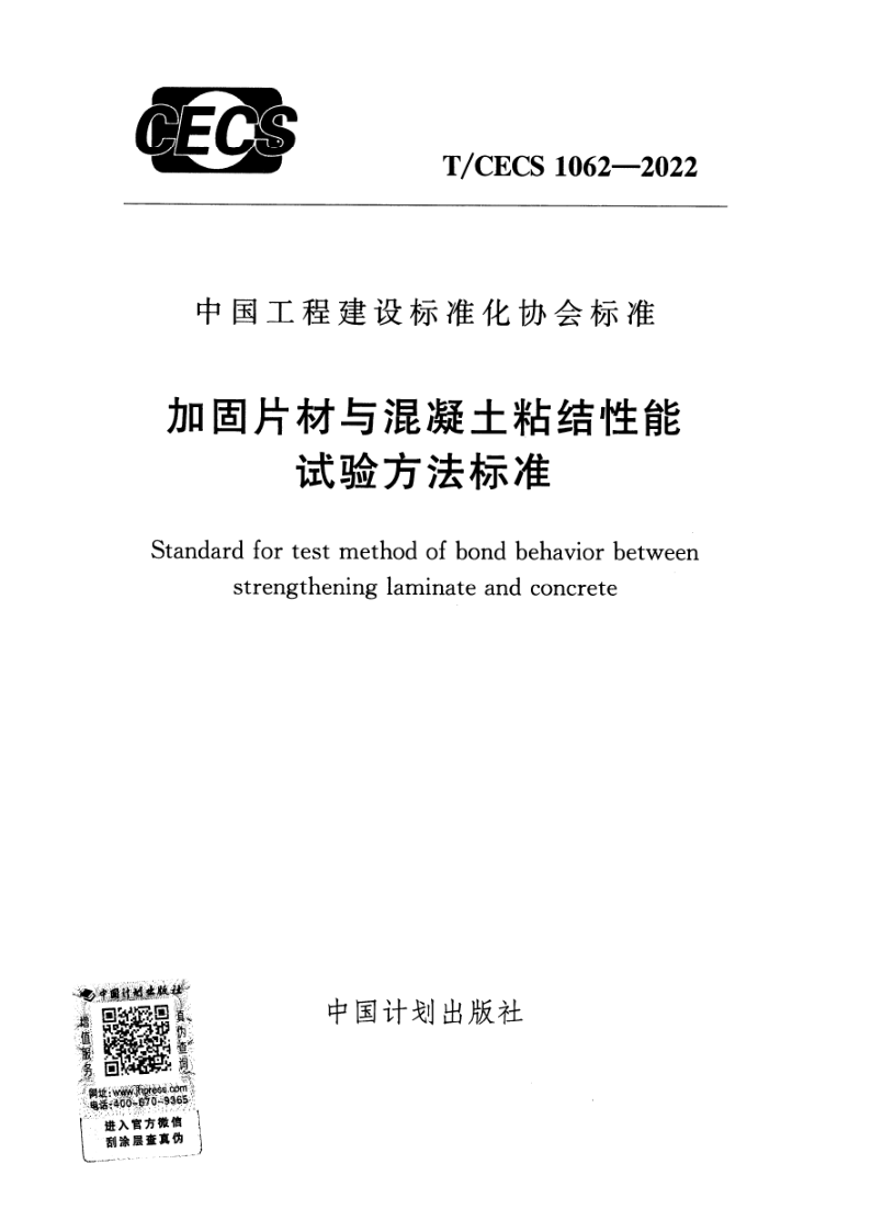 T_CECS 1062-2022.png
