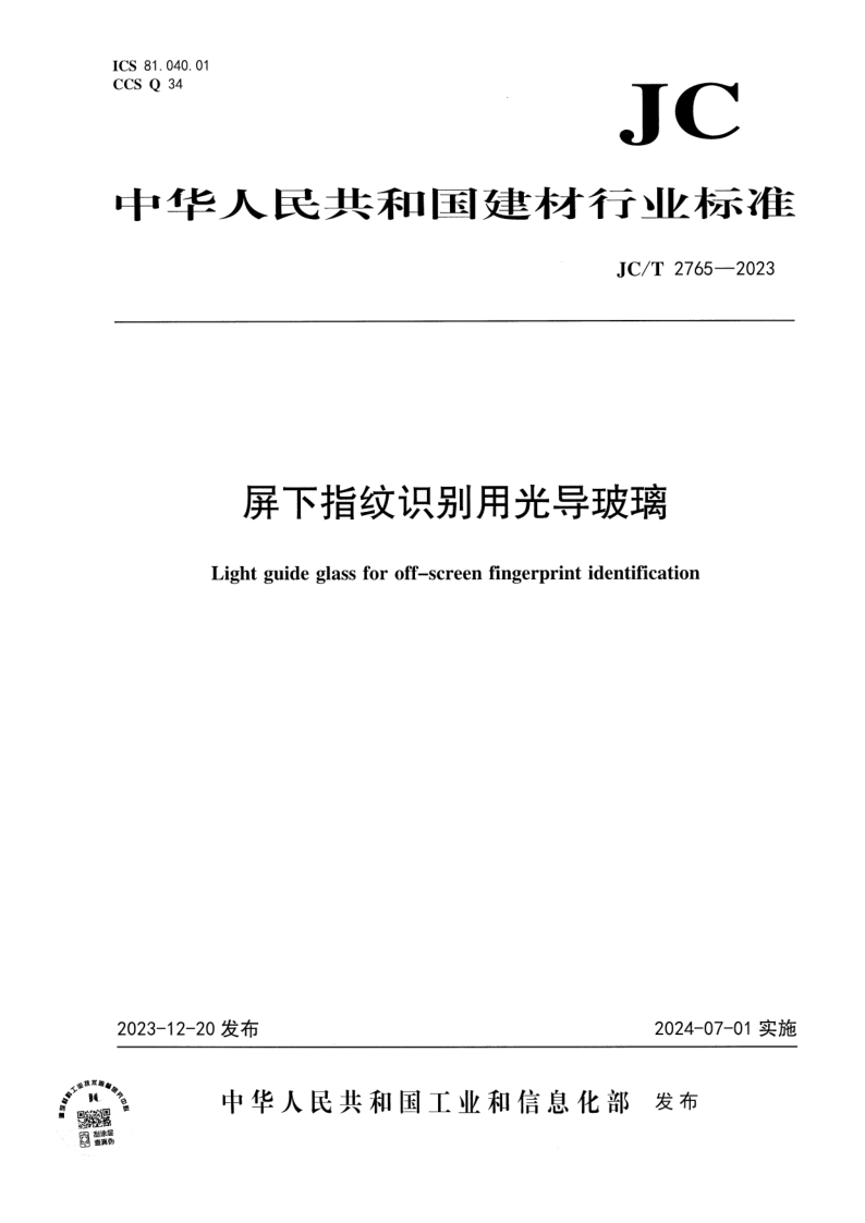 JC_T 2765-2023.png