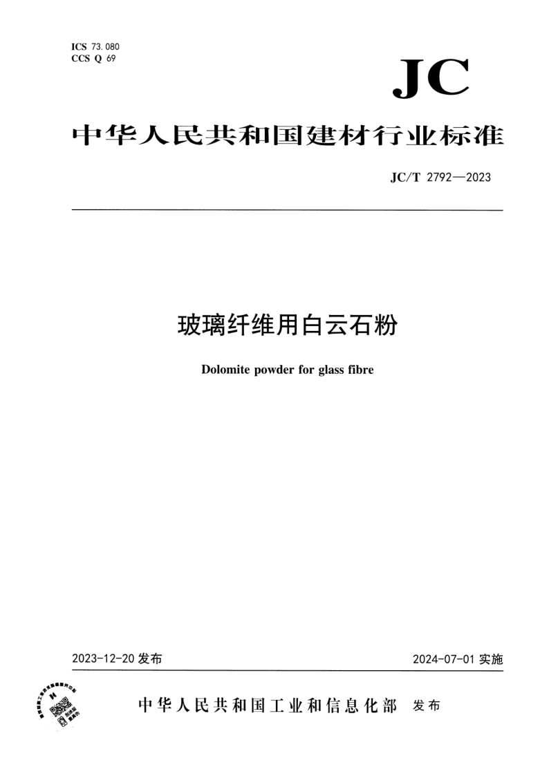 JC_T 2792-2023.png