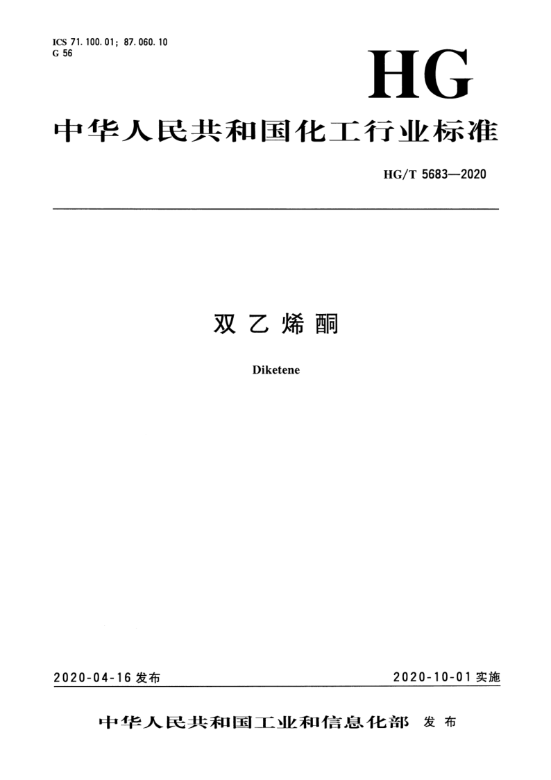 HG_T 5683-2020.png