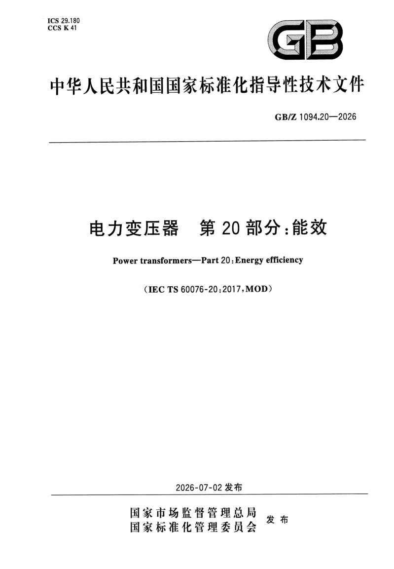 GB_Z 1094.20-2026.png