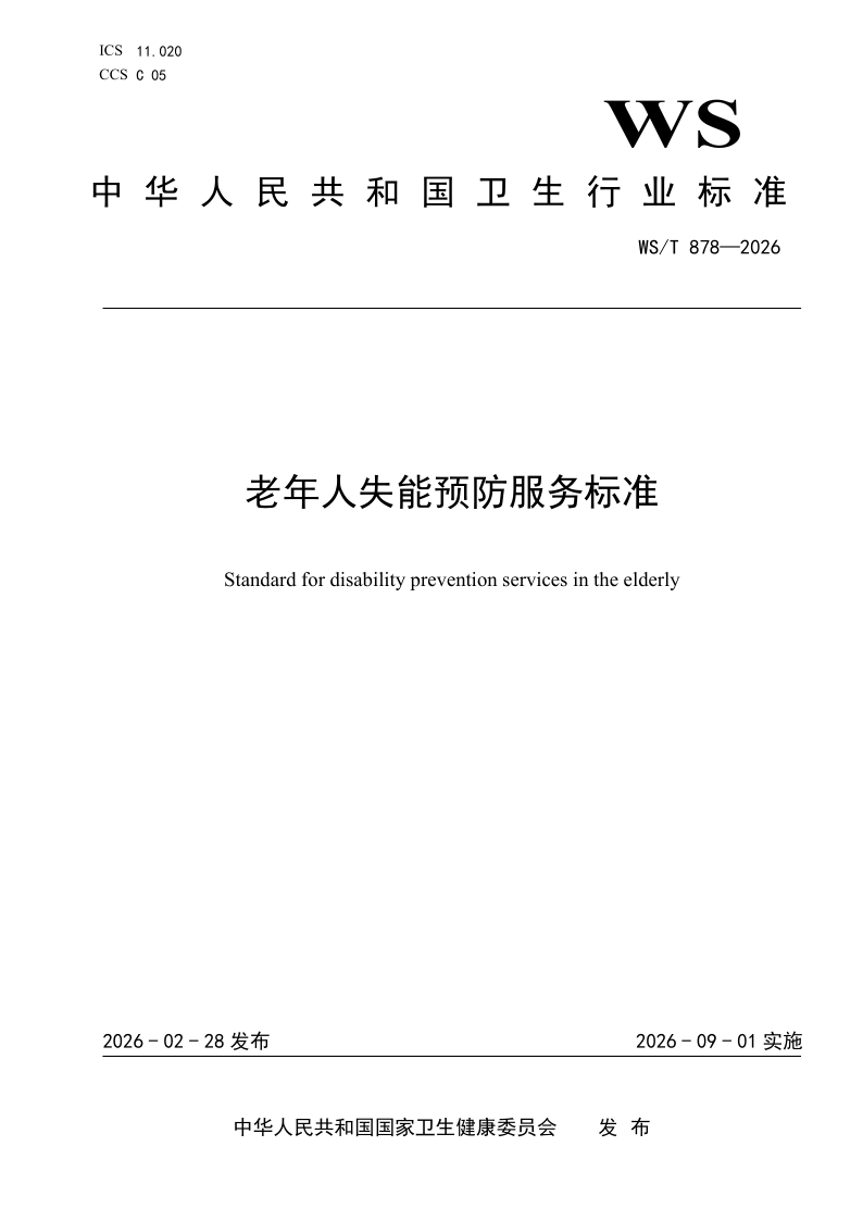 WS_T 878-2026.png