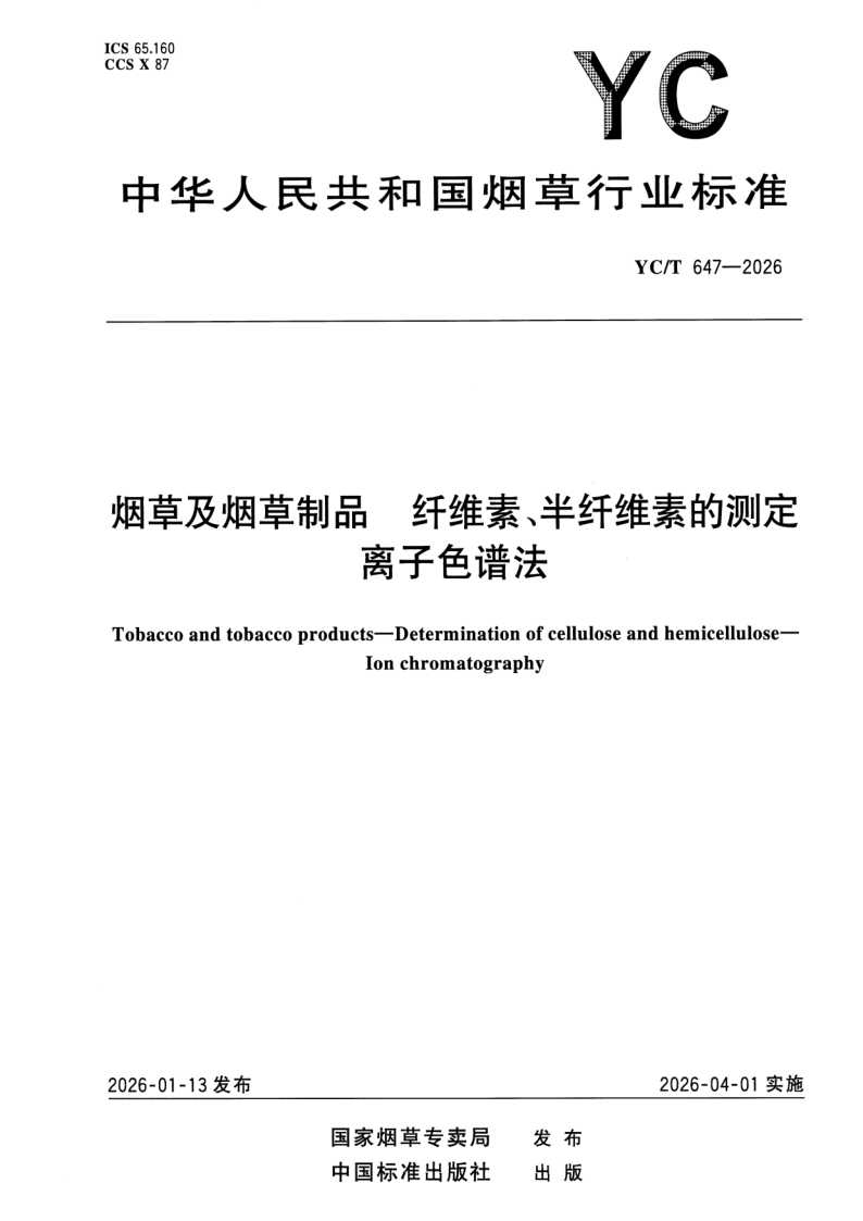 YC_T 647-2026.png