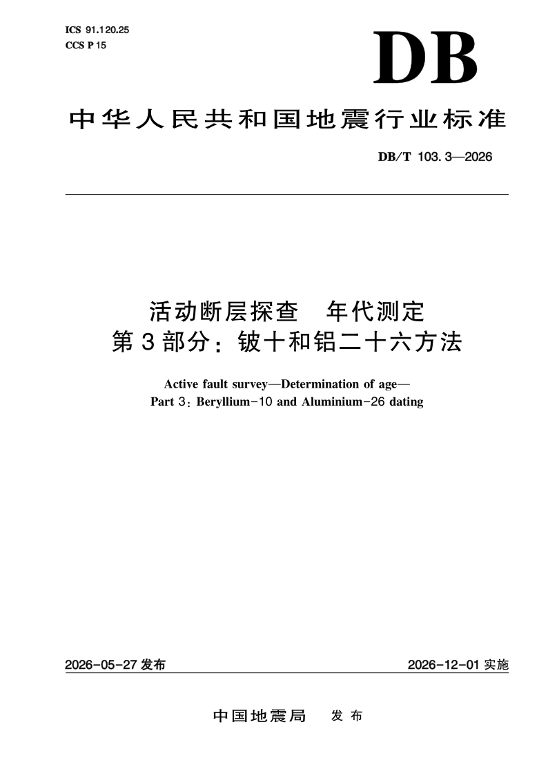 DB_T 103.3-2026.png