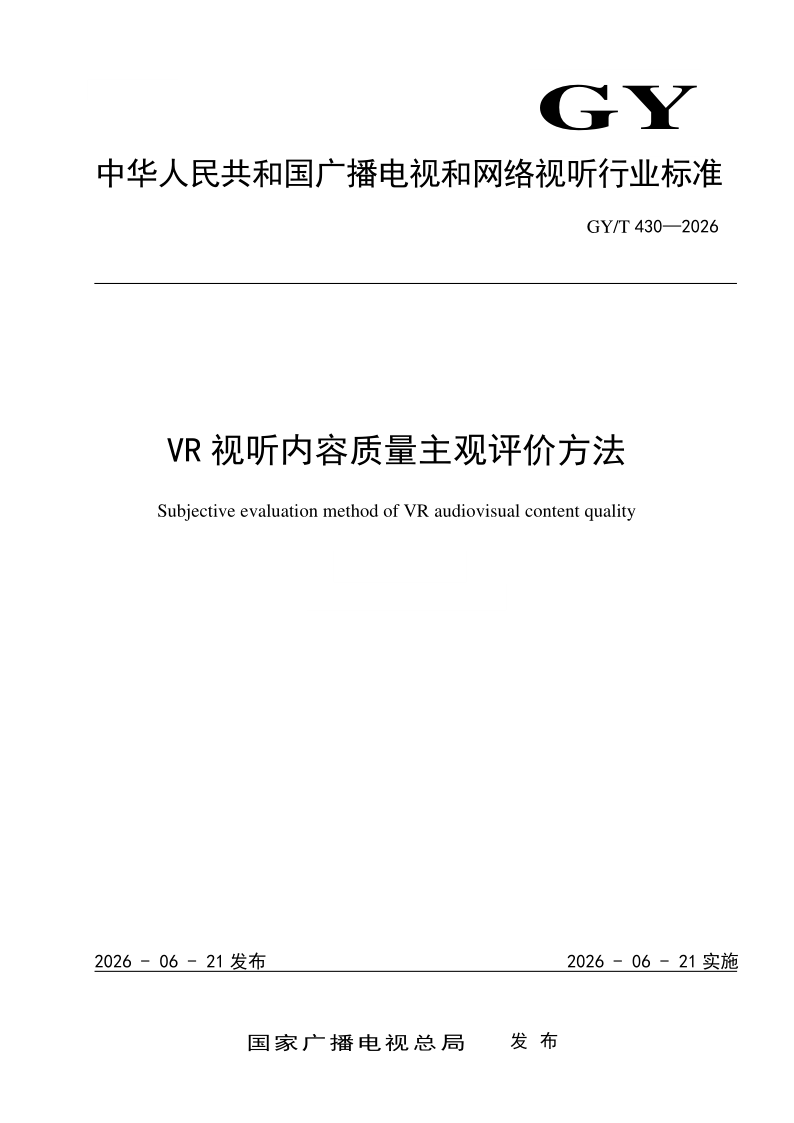 GY_T 430-2026.png