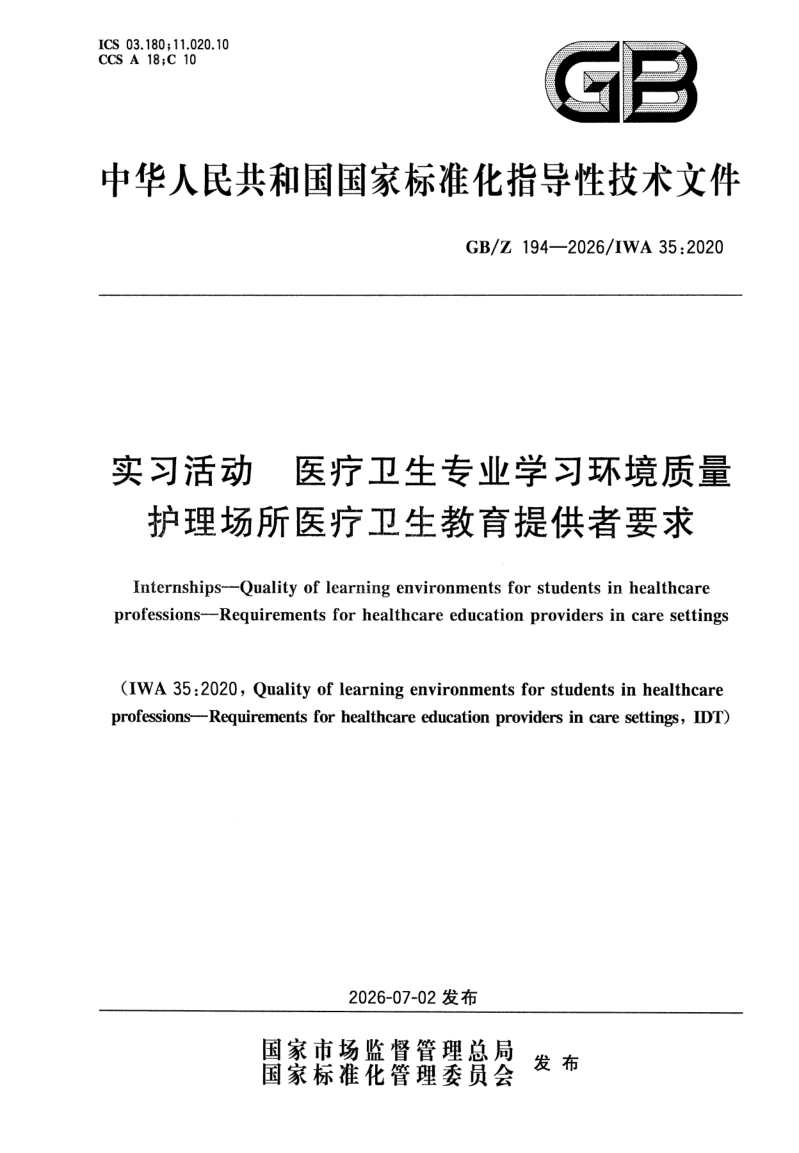 GB_Z 194-2026.png