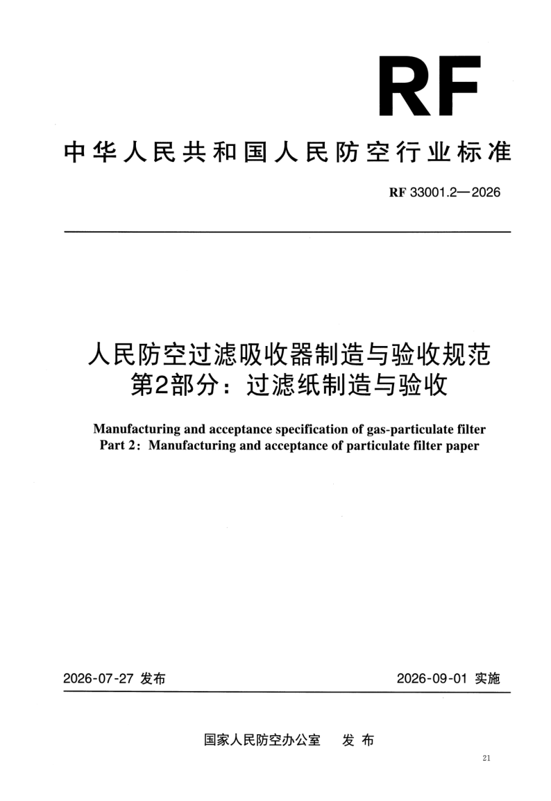 RF 33001.2-2026.png