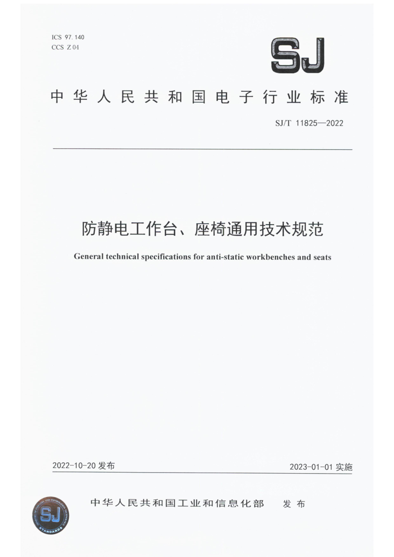 SJ_T 11825-2022.png