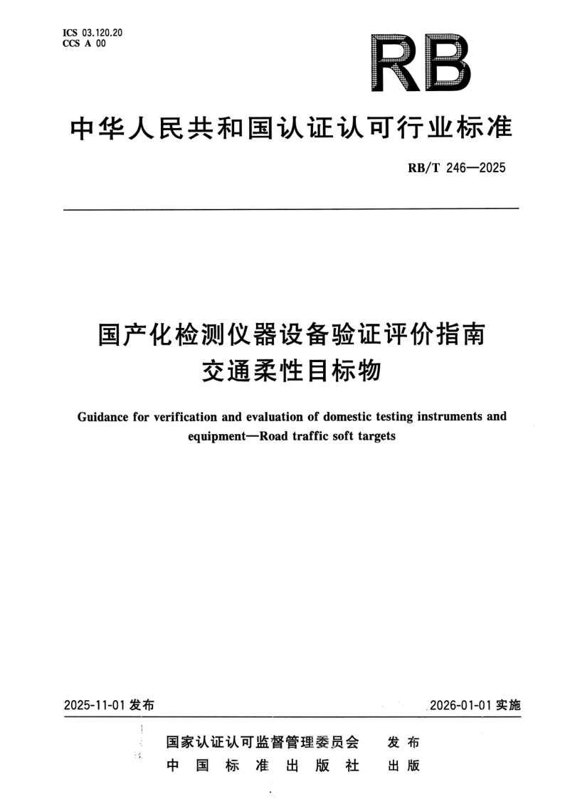 RB_T 246-2025.png