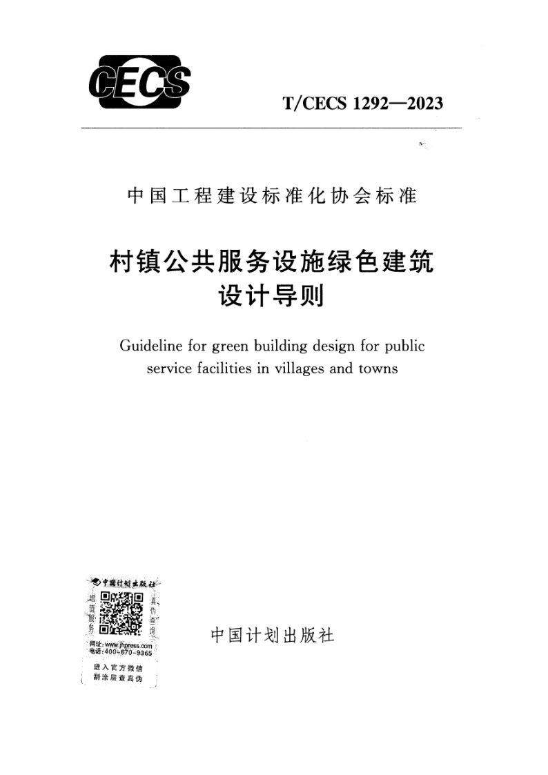 T_CECS 1292-2023.png