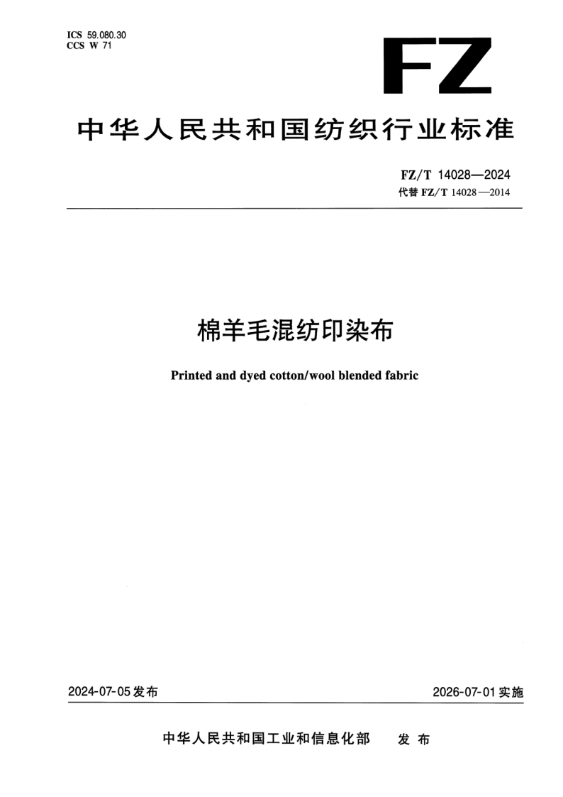 FZ_T 14028-2024.png