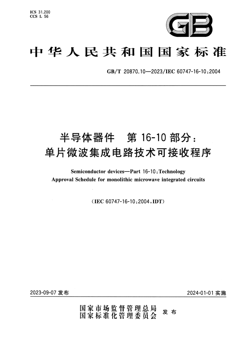GB_T 20870.10-2023.png