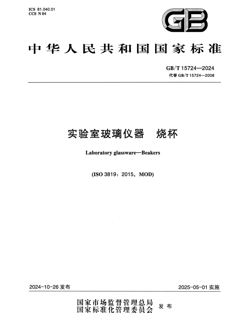 GB_T 15724-2024.png