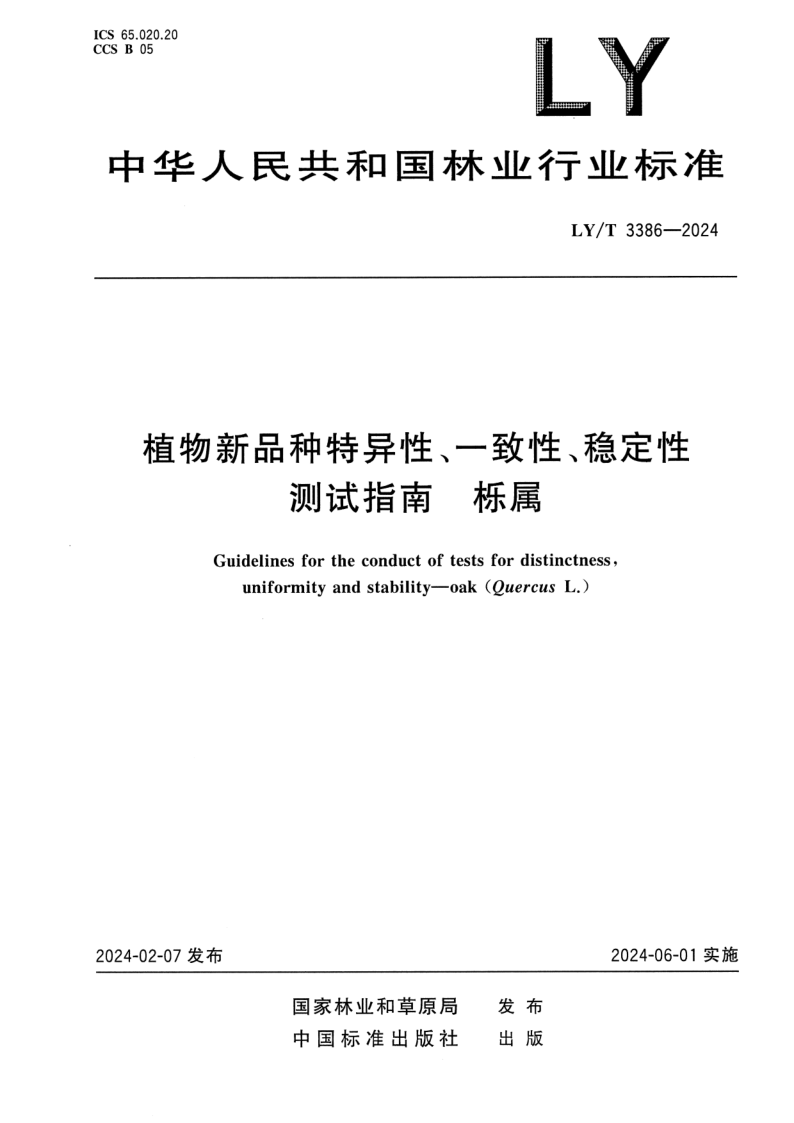 LY_T 3386-2024.png