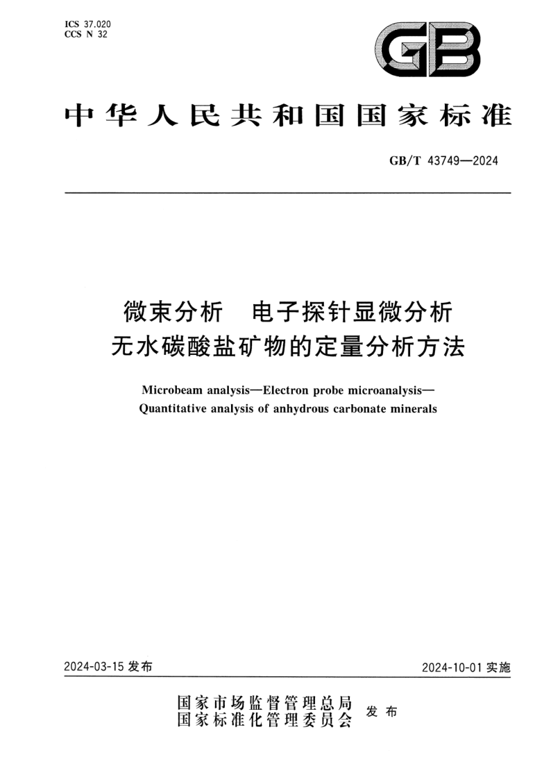 GB_T 43749-2024.png