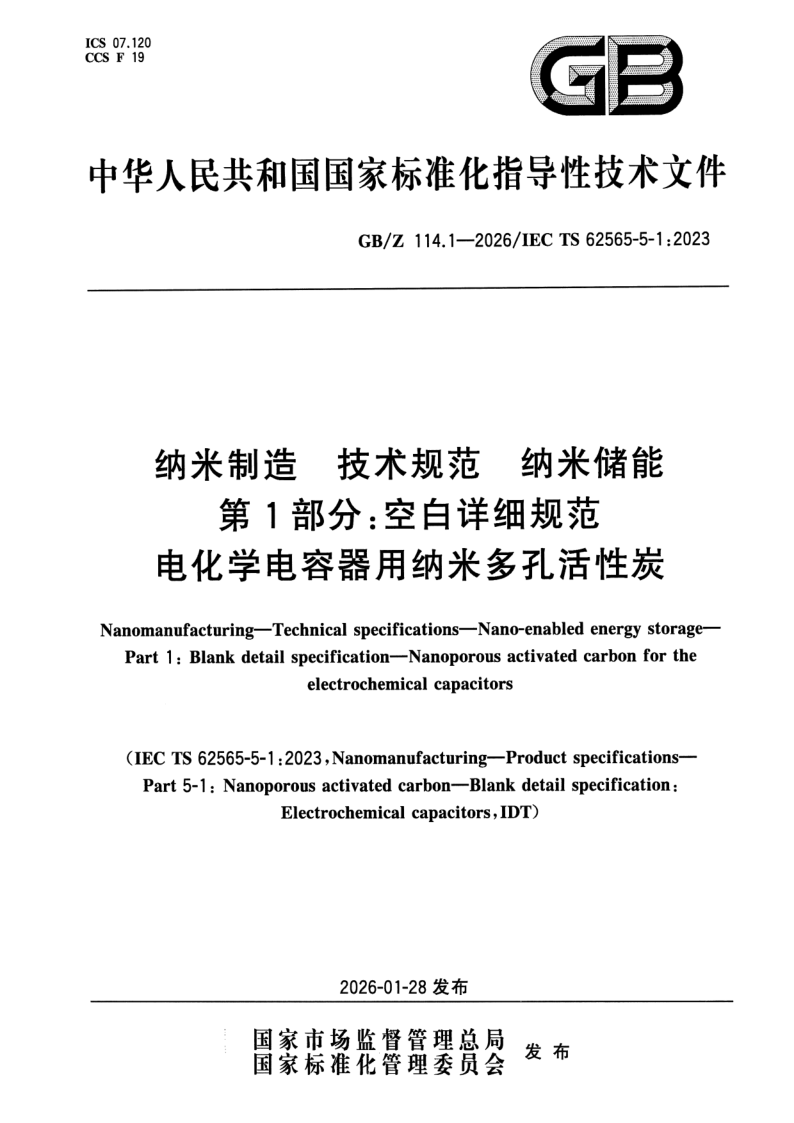 GB_Z 114.1-2026.png