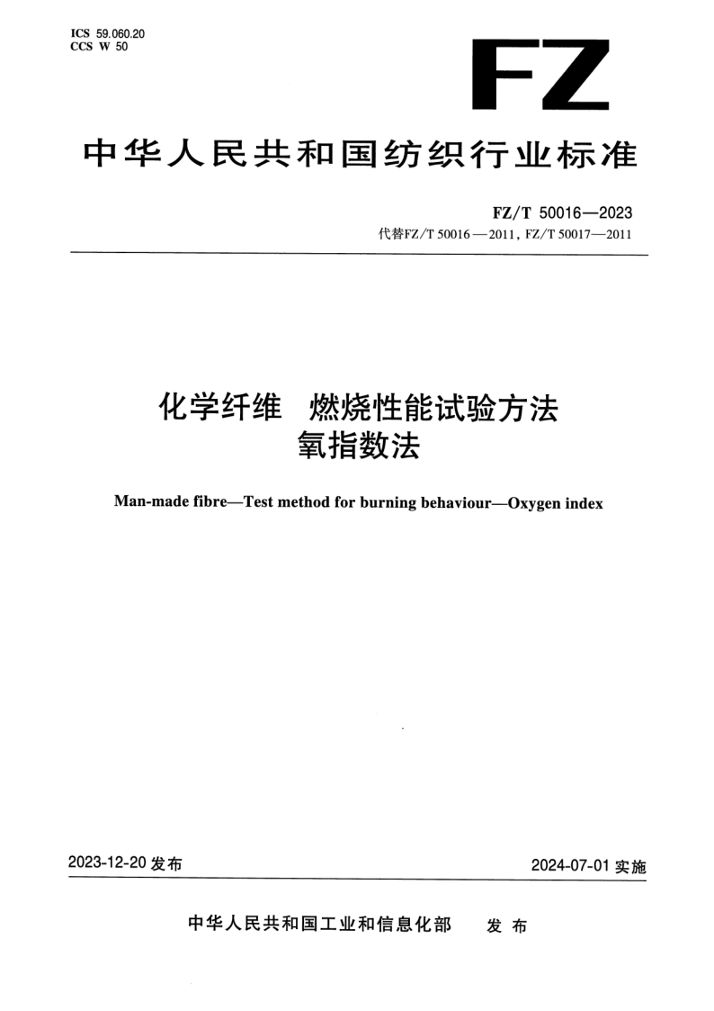 FZ_T 50016-2023.png