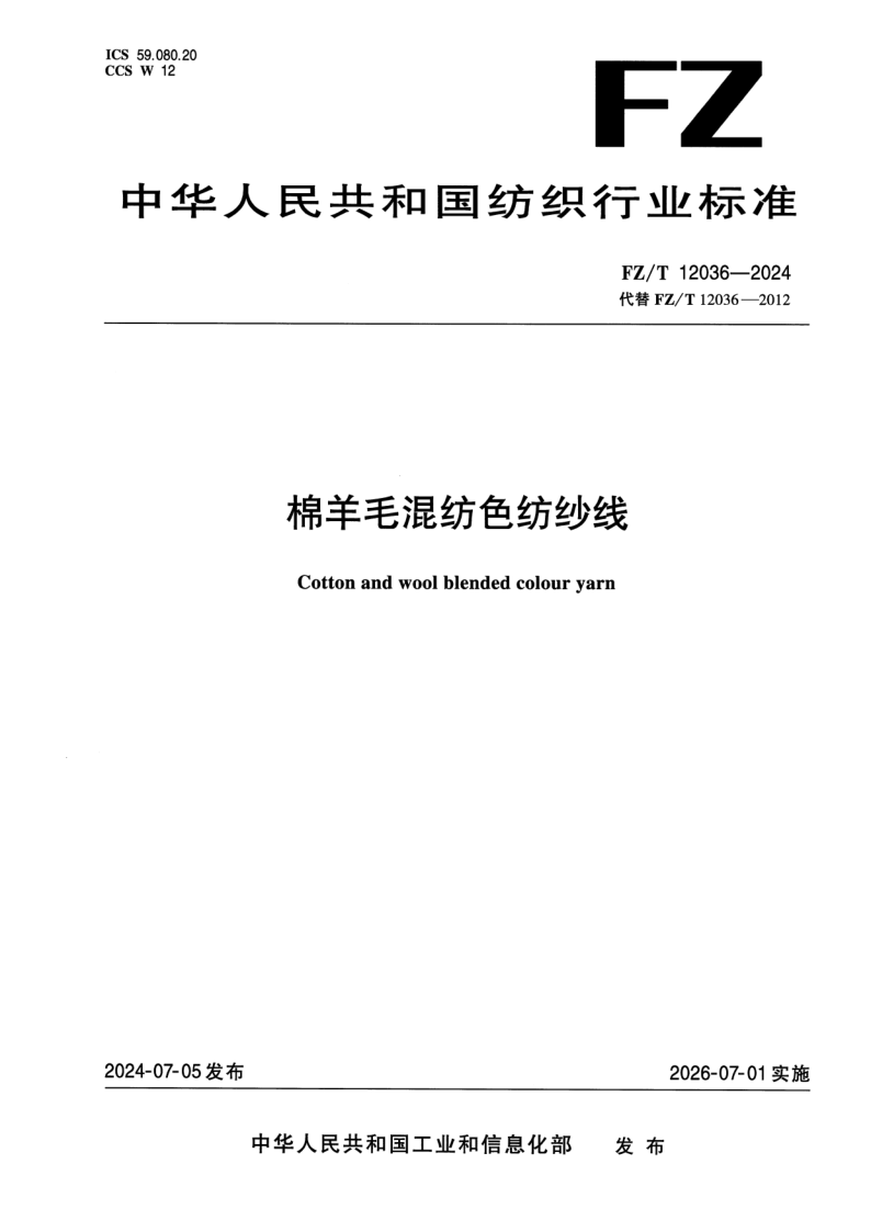 FZ_T 12036-2024.png