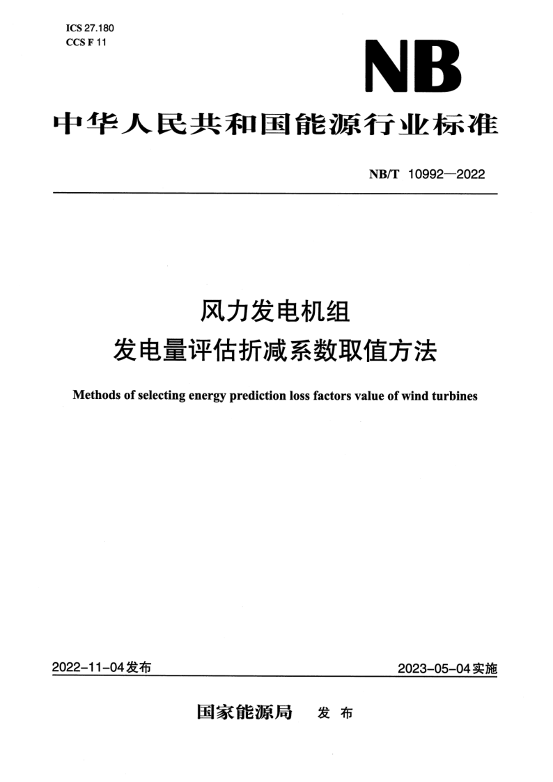 NB_T 10992-2022.png