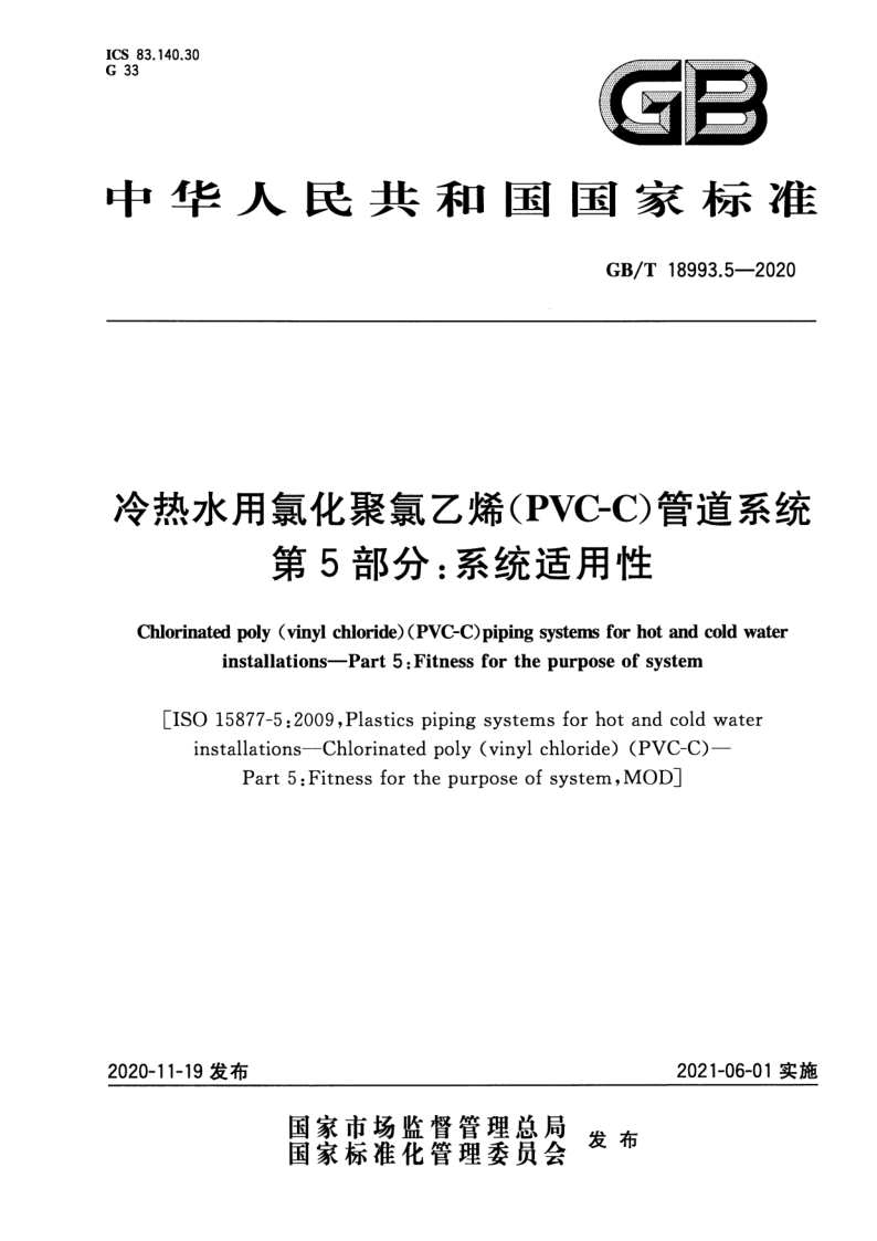 GB_T 18993.5-2020.png