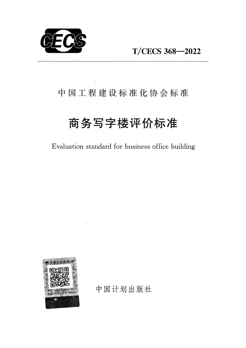 T_CECS 368-2022.png