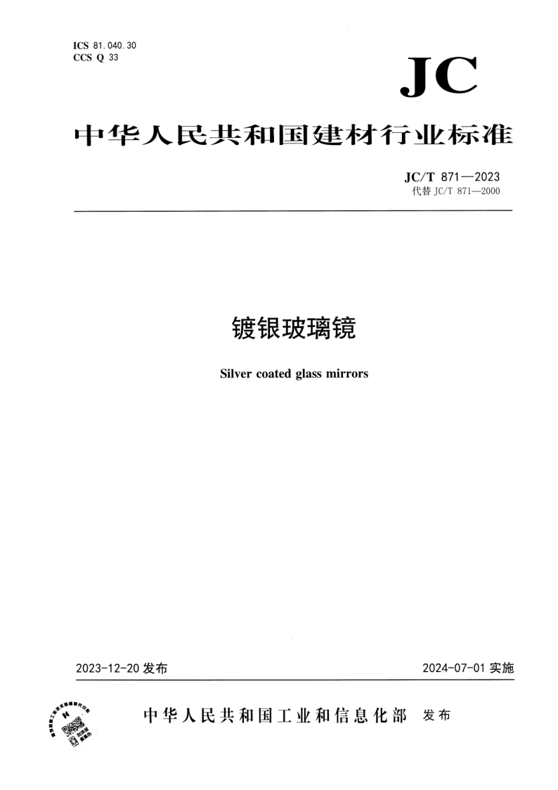 JC_T 871-2023.png