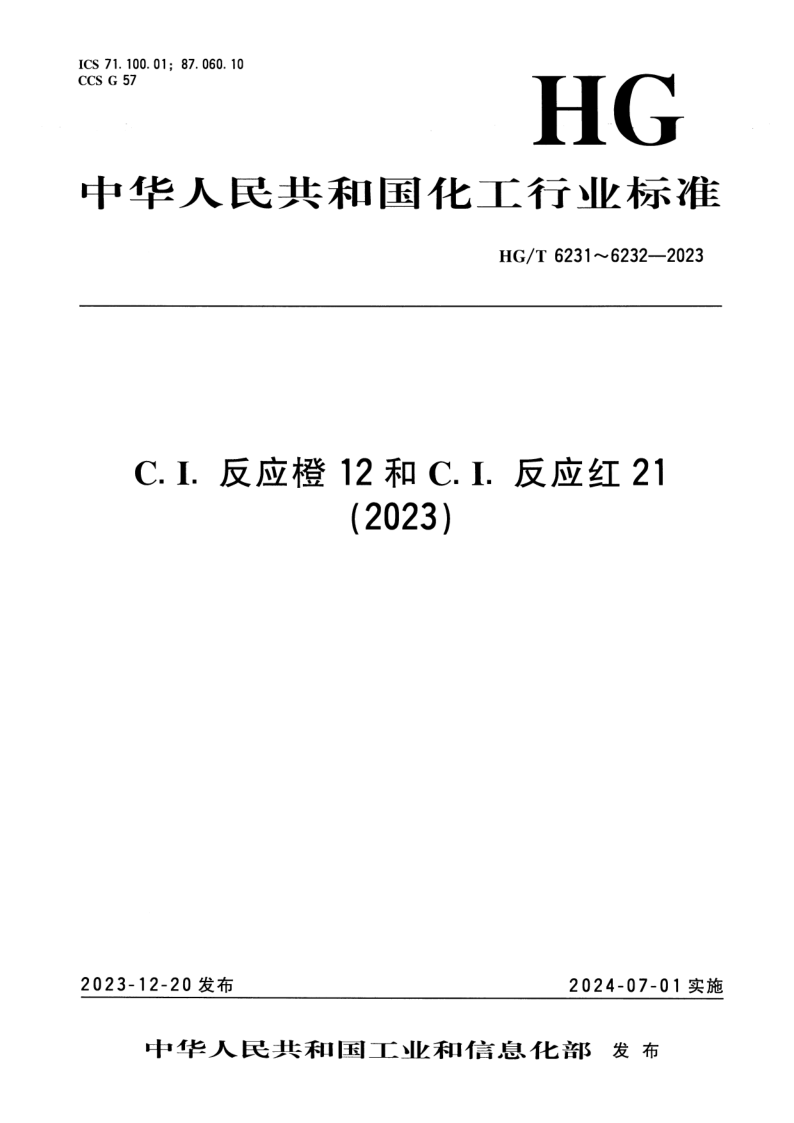 HG_T 6231-2023.png