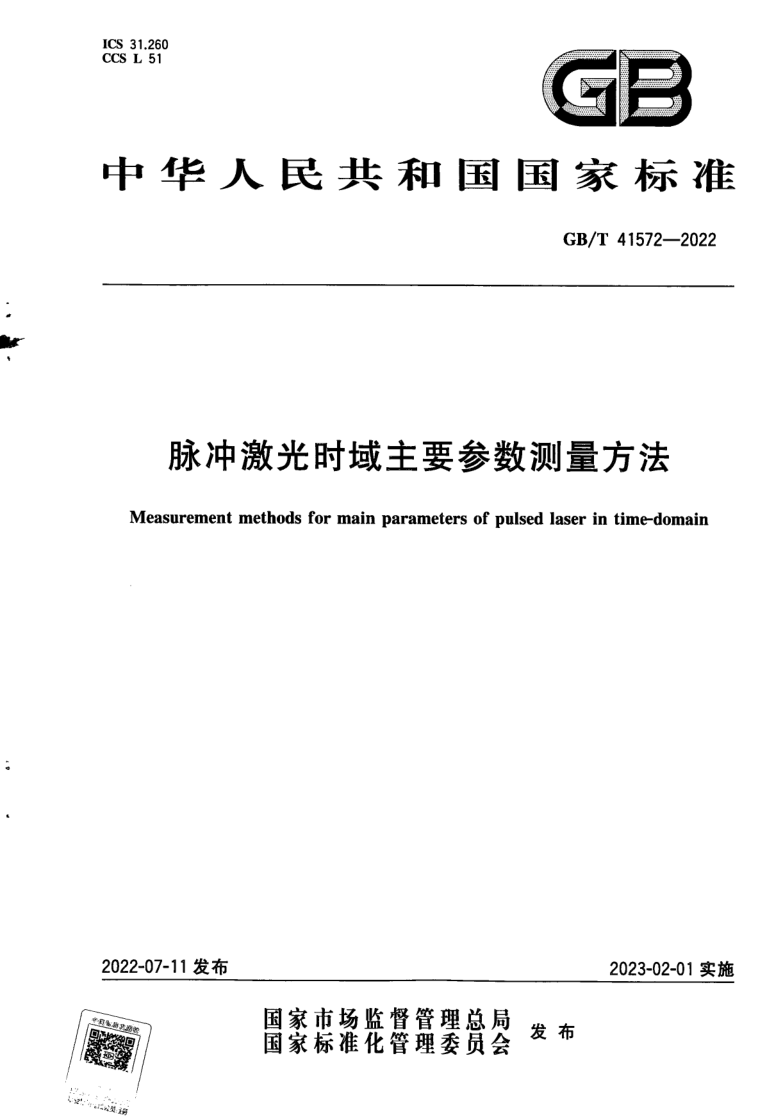 GB_T 41572-2022.png