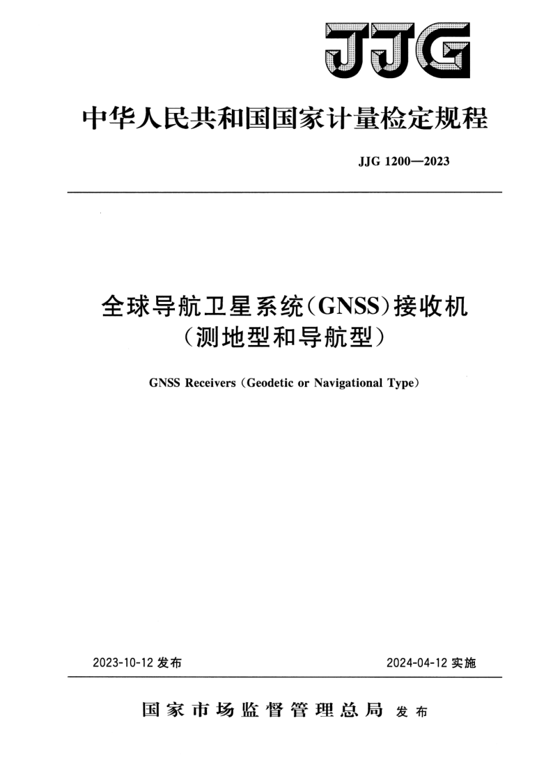 JJG 1200-2023.png