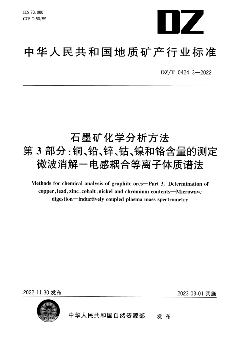 DZ_T 0424.3-2022.png