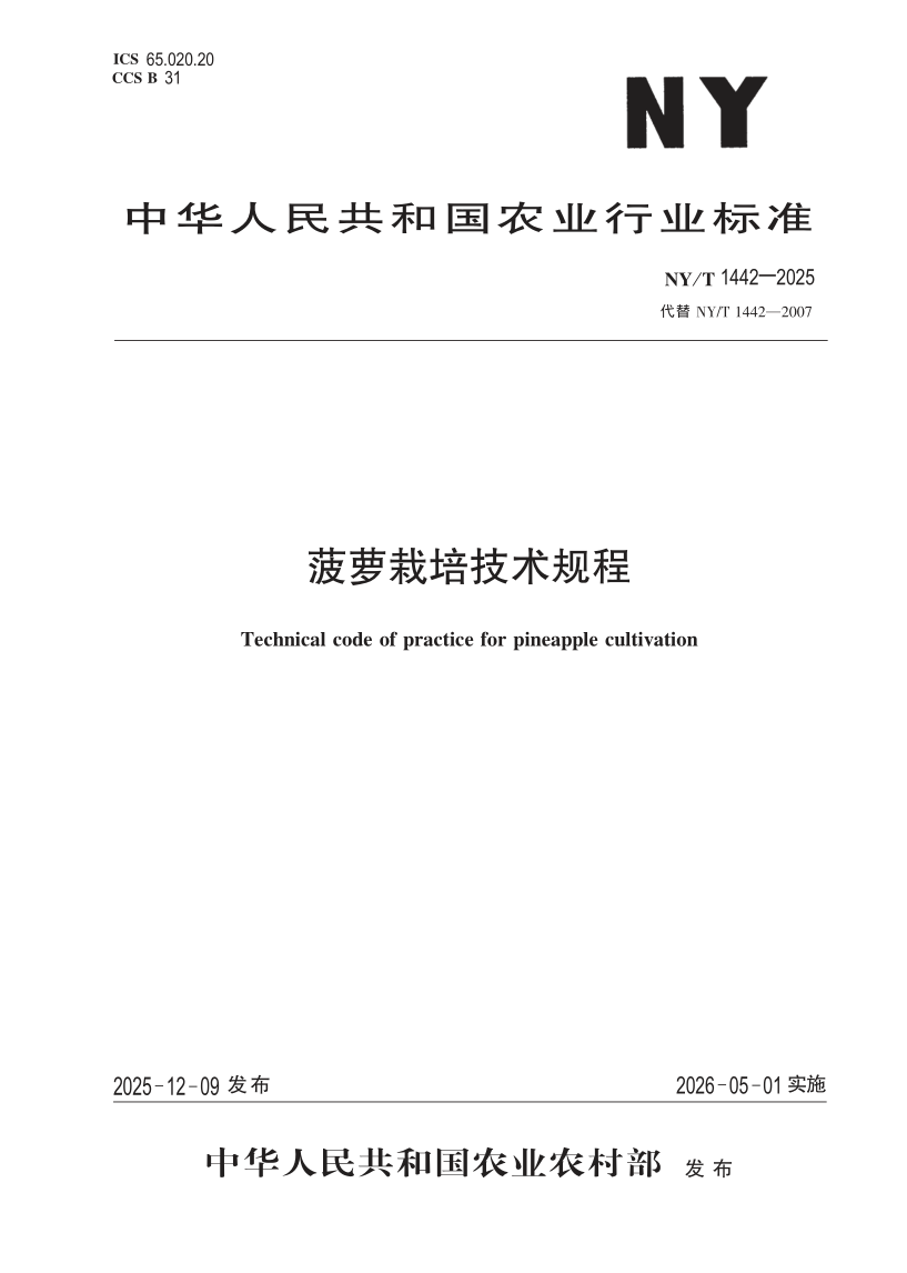 NY_T 1442-2025.png