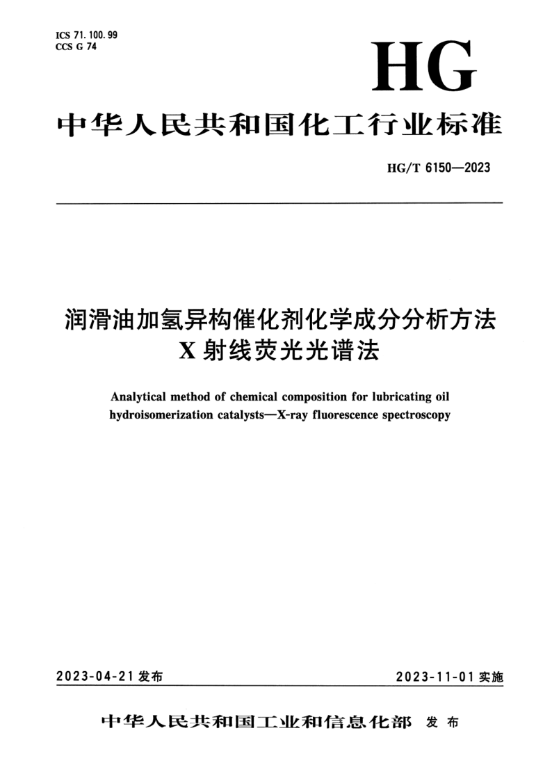 HG_T 6150-2023.png