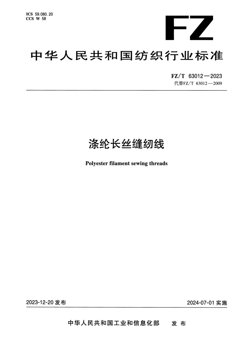FZ_T 63012-2023.png
