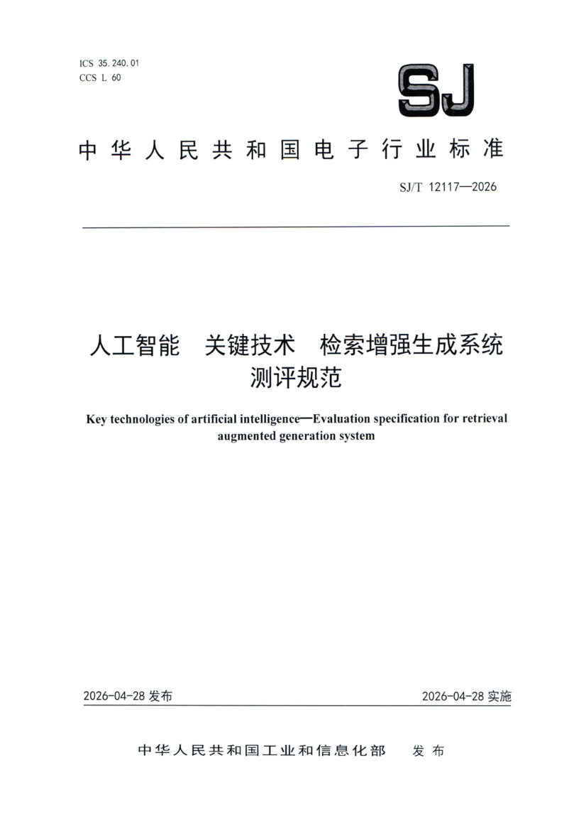 SJ_T 12117-2026.png