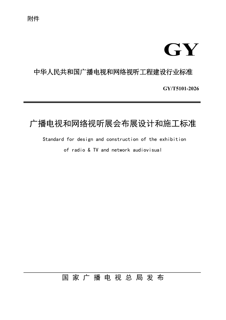 GY_T 5101-2026.png