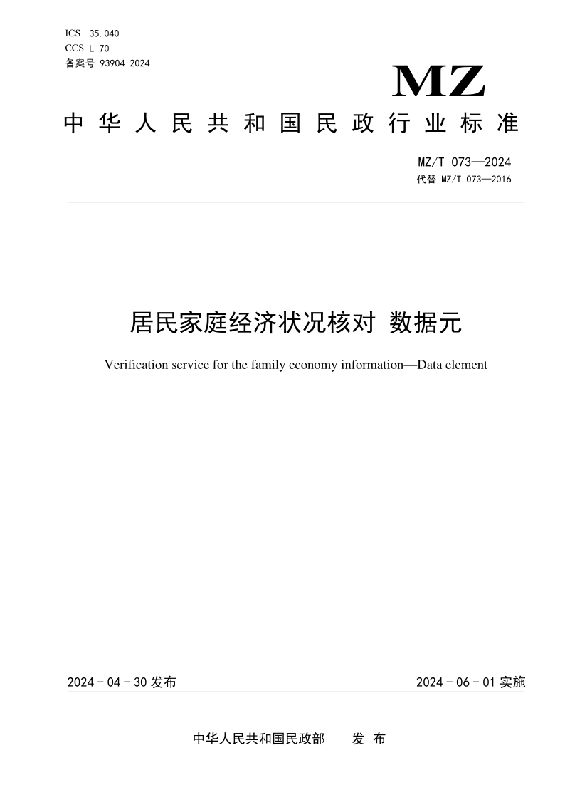 MZ_T 073-2024.png
