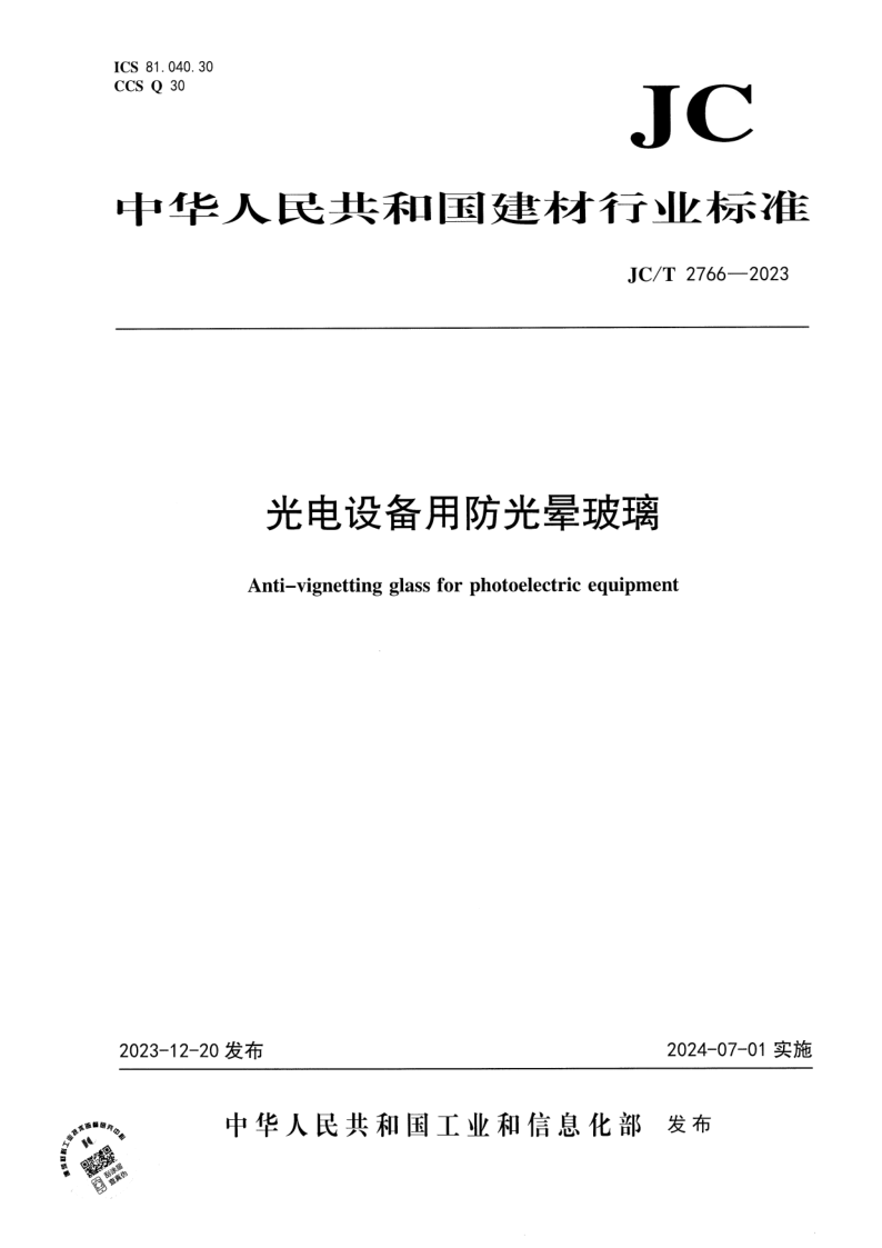 JC_T 2766-2023.png