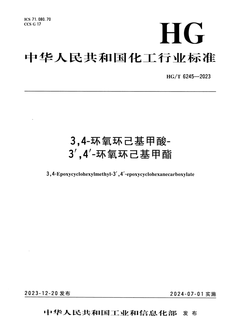 HG_T 6245-2023.png