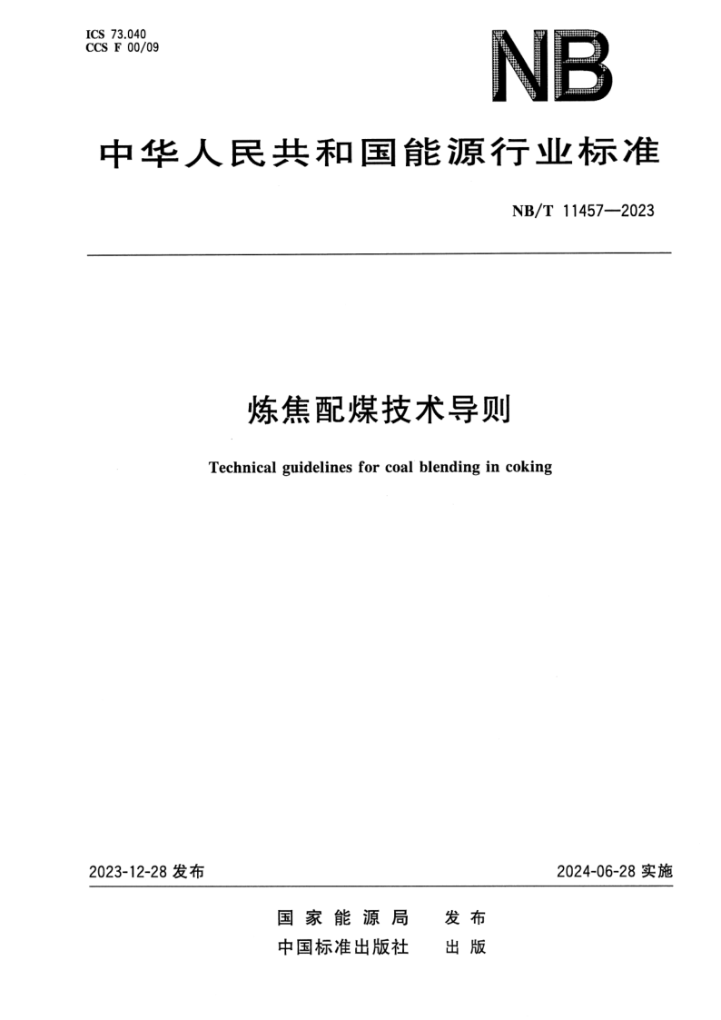 NB_T 11457-2023.png